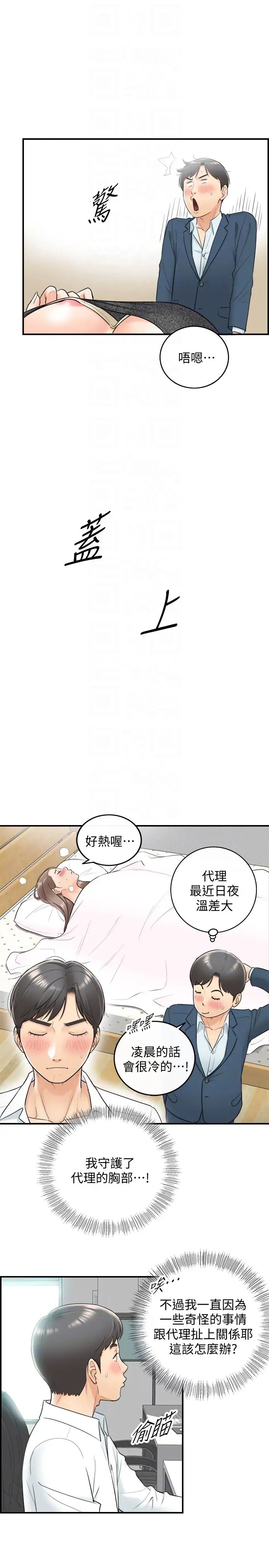 正妹小主管第7话-你现在有女朋友吗