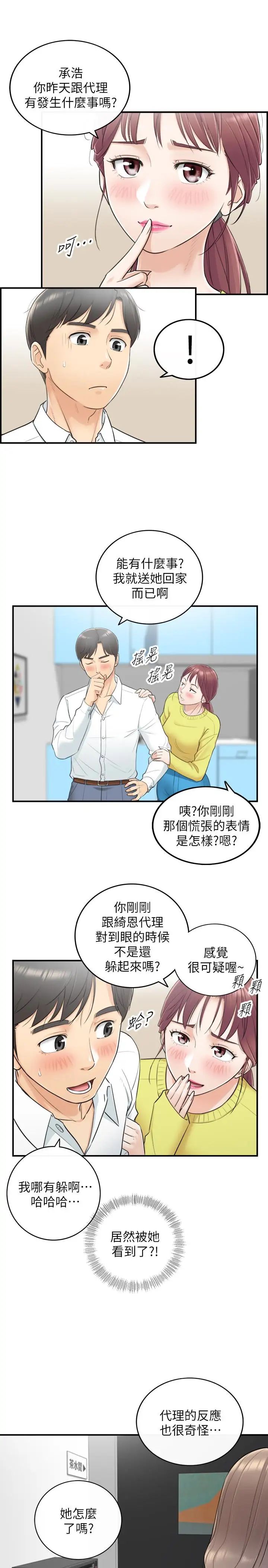 正妹小主管第7话-你现在有女朋友吗
