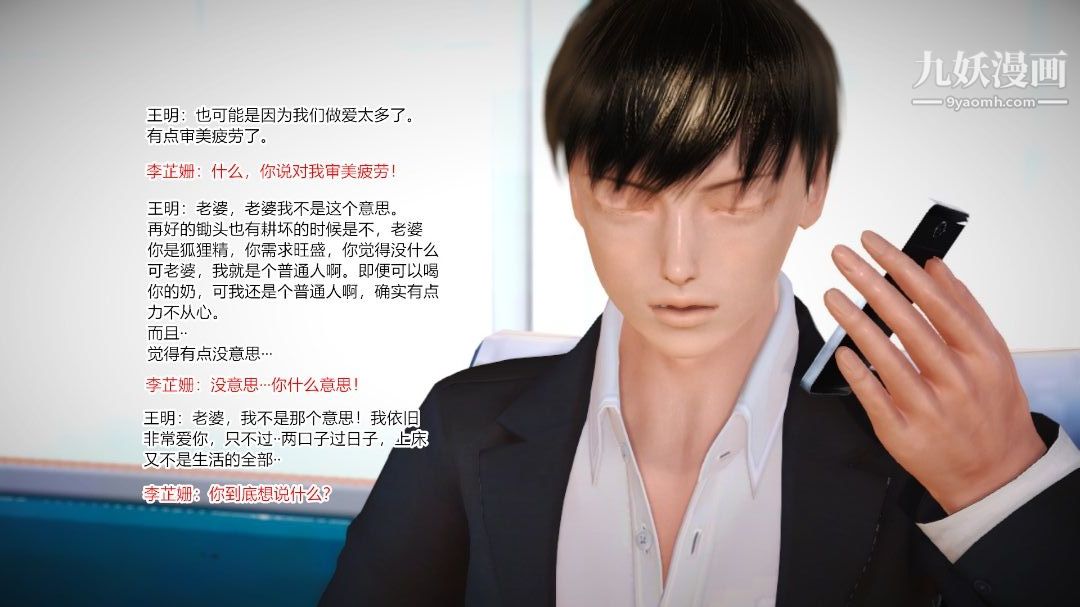 新婚妻子与卖菜老板[3D]09【第3话】