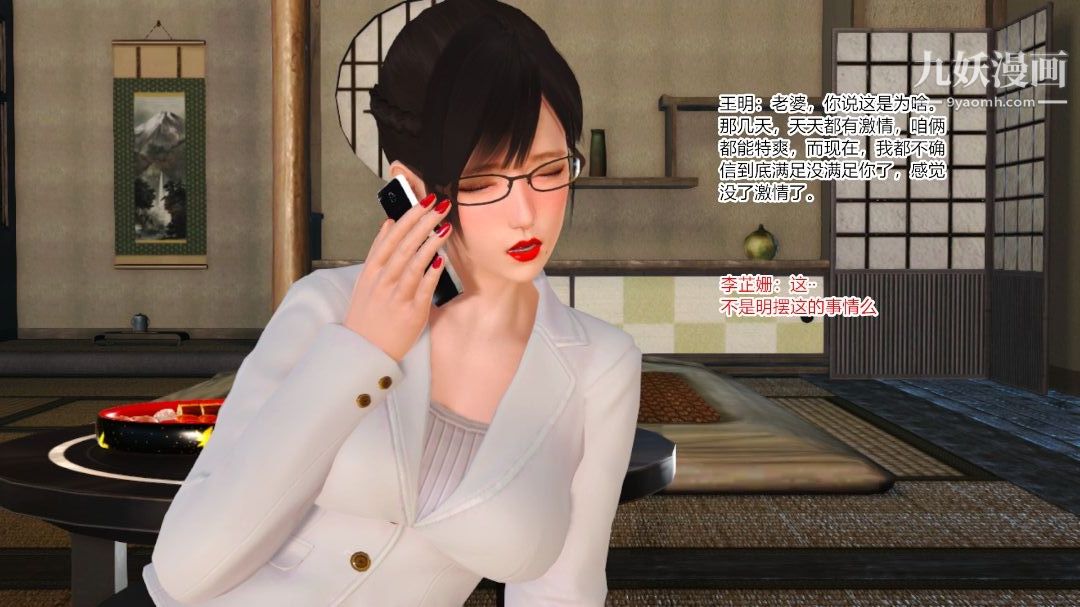 新婚妻子与卖菜老板[3D]09【第3话】