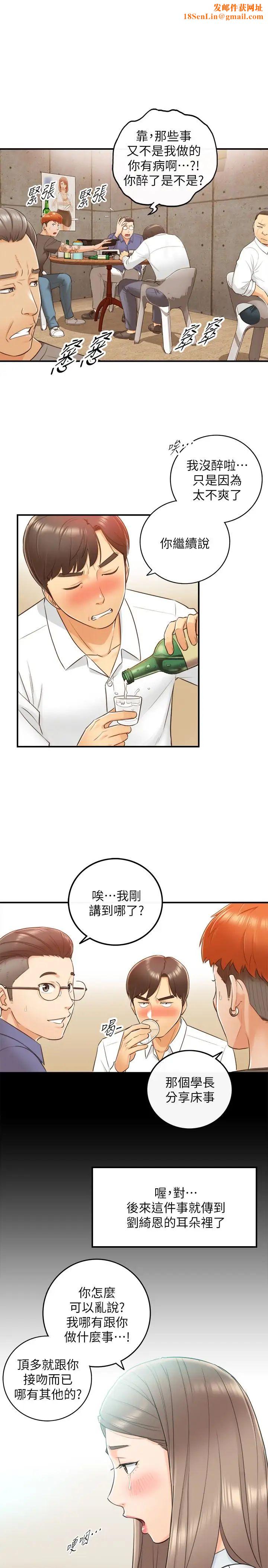 正妹小主管第8话-绮恩惨痛的过去