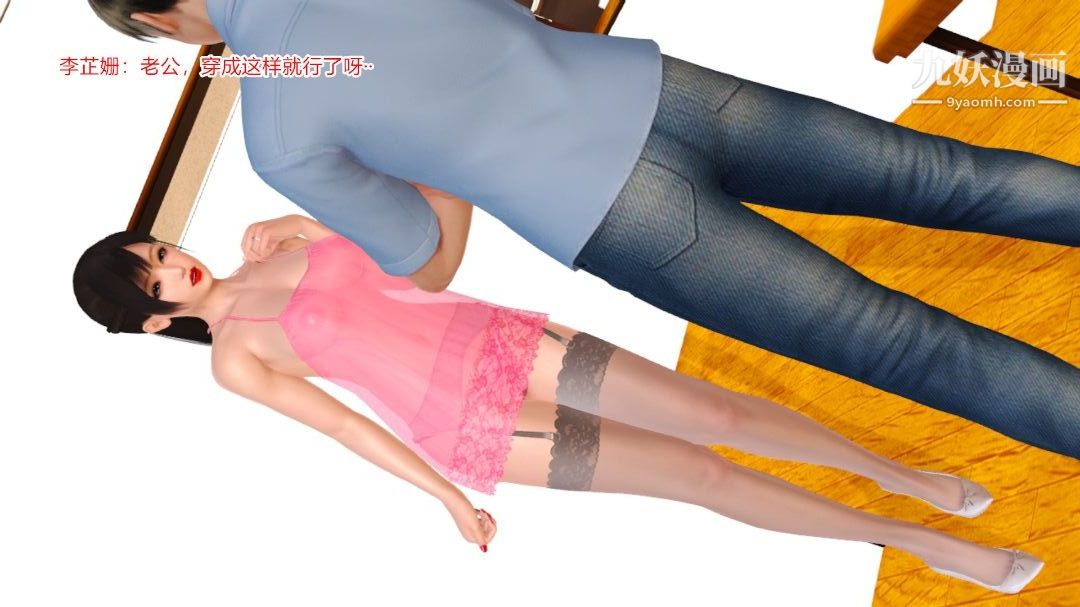 新婚妻子与卖菜老板[3D]09【第4话】