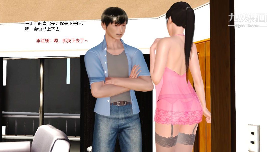 新婚妻子与卖菜老板[3D]09【第4话】