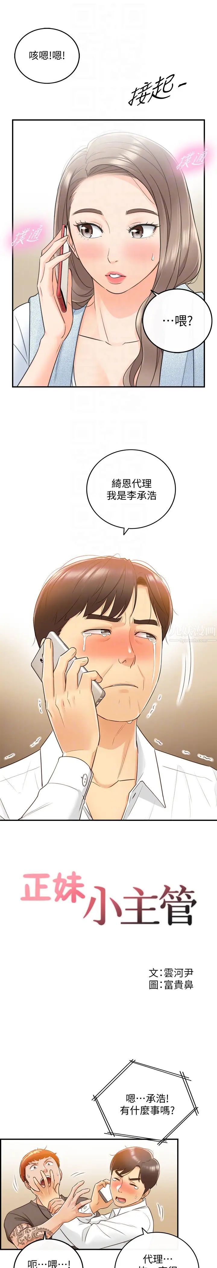 正妹小主管第9话-酒后吐真言