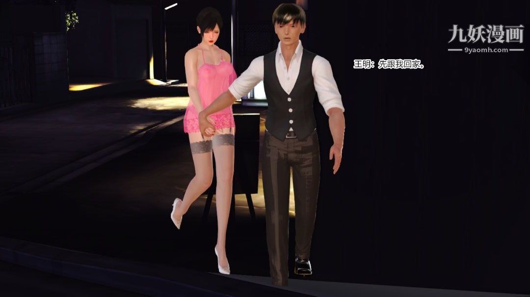 新婚妻子与卖菜老板[3D]09【第5话】