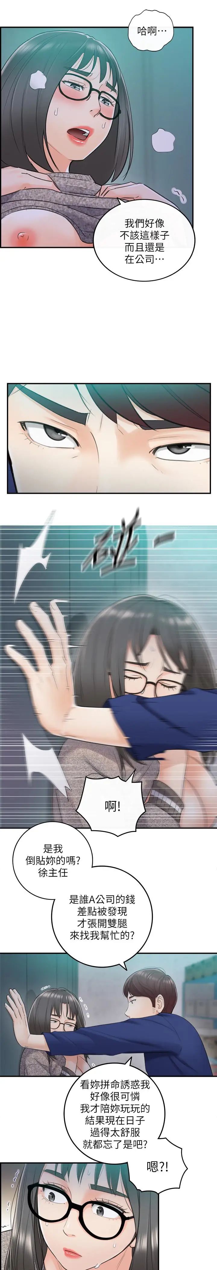 正妹小主管第11话-我也想品嚐看看刘绮恩