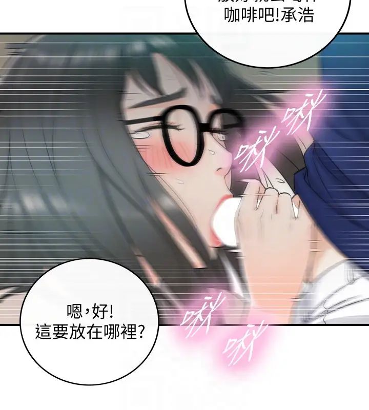 正妹小主管第11话-我也想品嚐看看刘绮恩