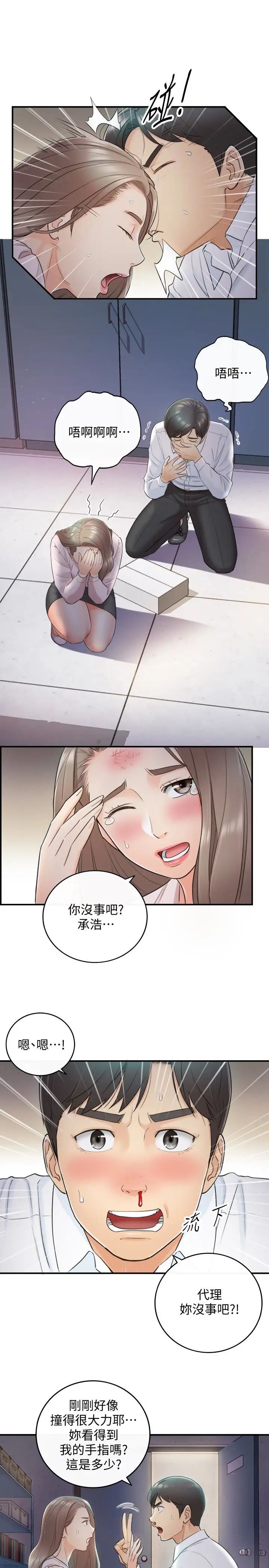 正妹小主管第12话-代理,你太粗鲁了