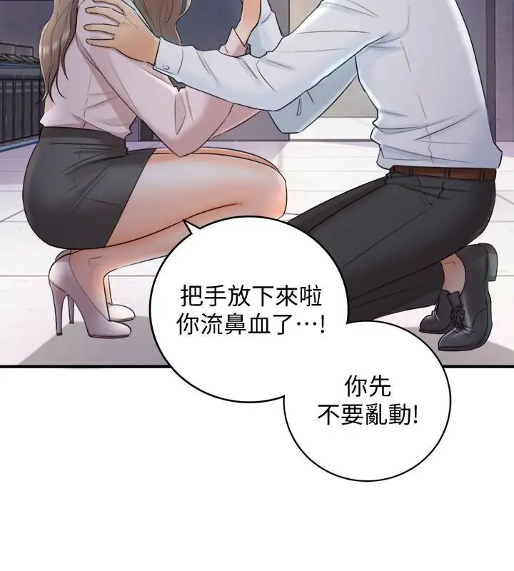 正妹小主管第12话-代理，你太粗鲁了