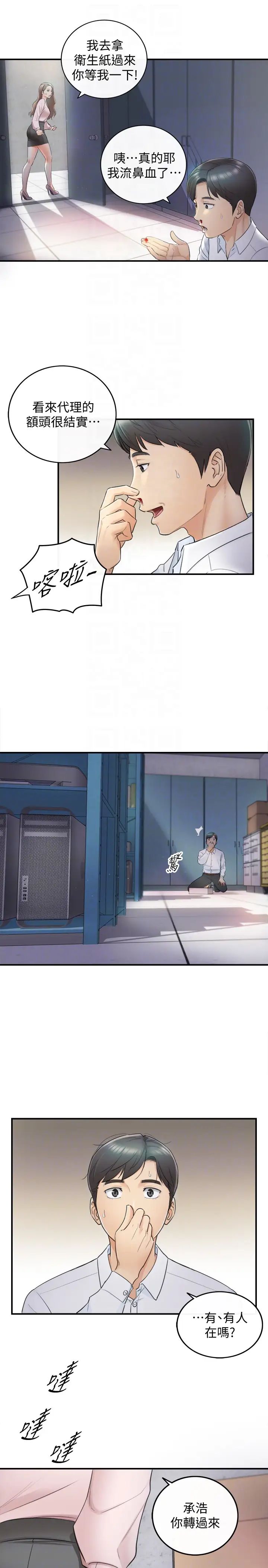 正妹小主管第12话-代理，你太粗鲁了