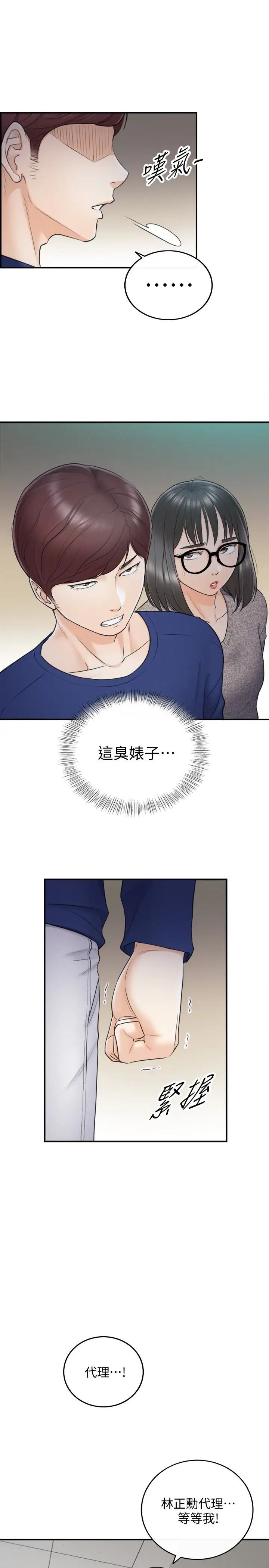 正妹小主管第12话-代理，你太粗鲁了