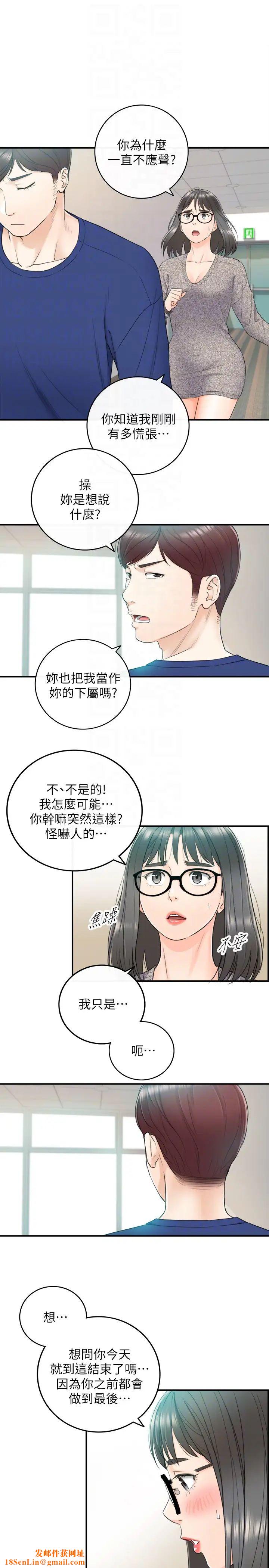 正妹小主管第12话-代理,你太粗鲁了