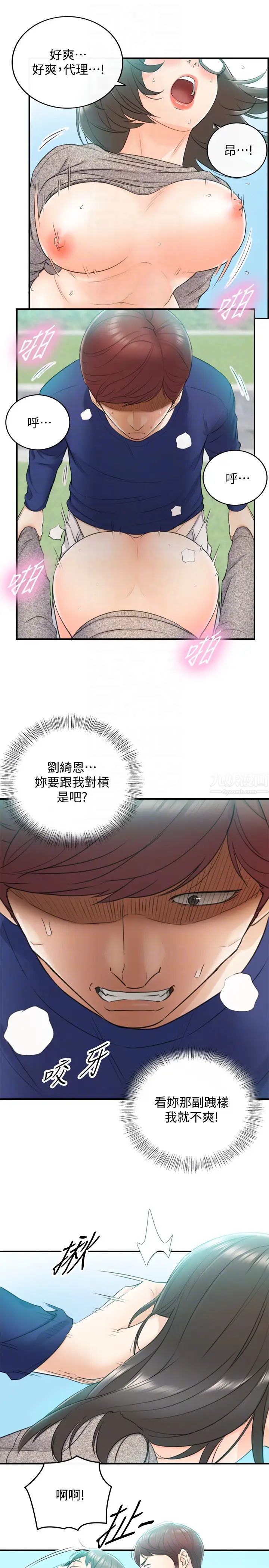 正妹小主管第12话-代理，你太粗鲁了