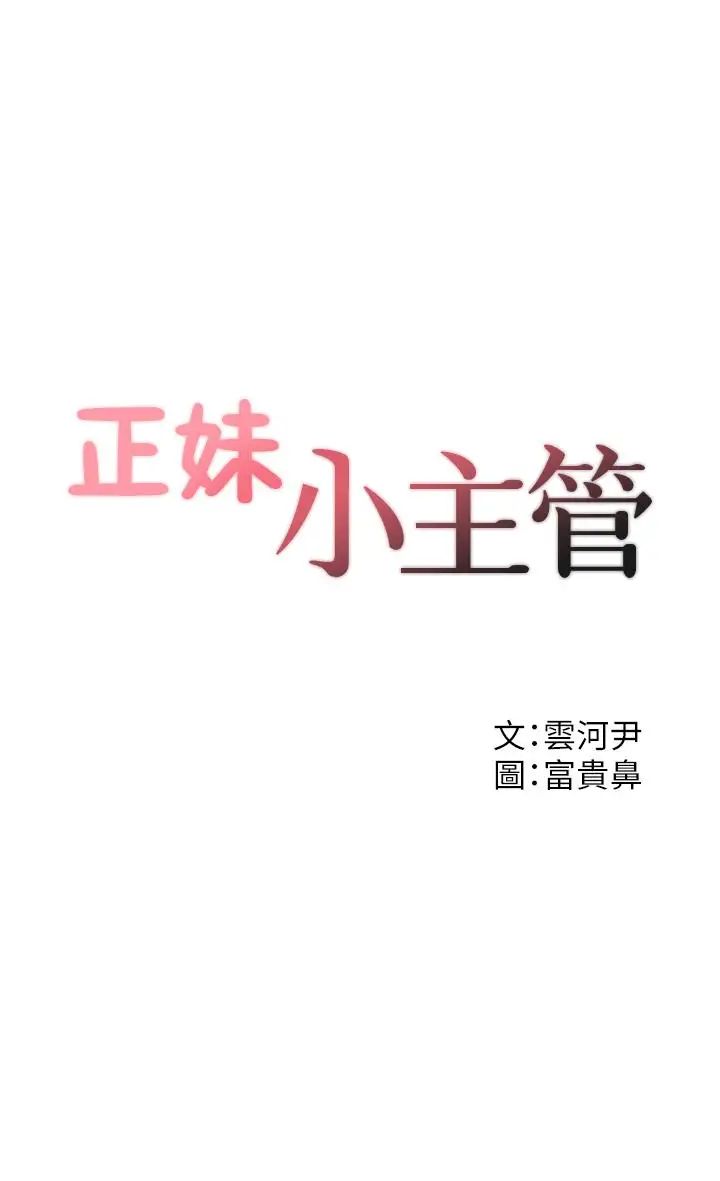 正妹小主管第13话-从同事到男女关係