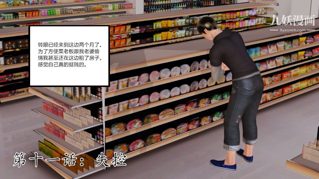 新婚妻子与卖菜老板[3D]11【第1话】