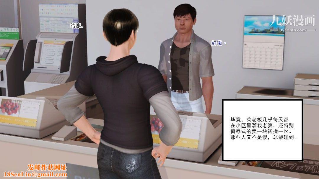 新婚妻子与卖菜老板[3D]11【第1话】
