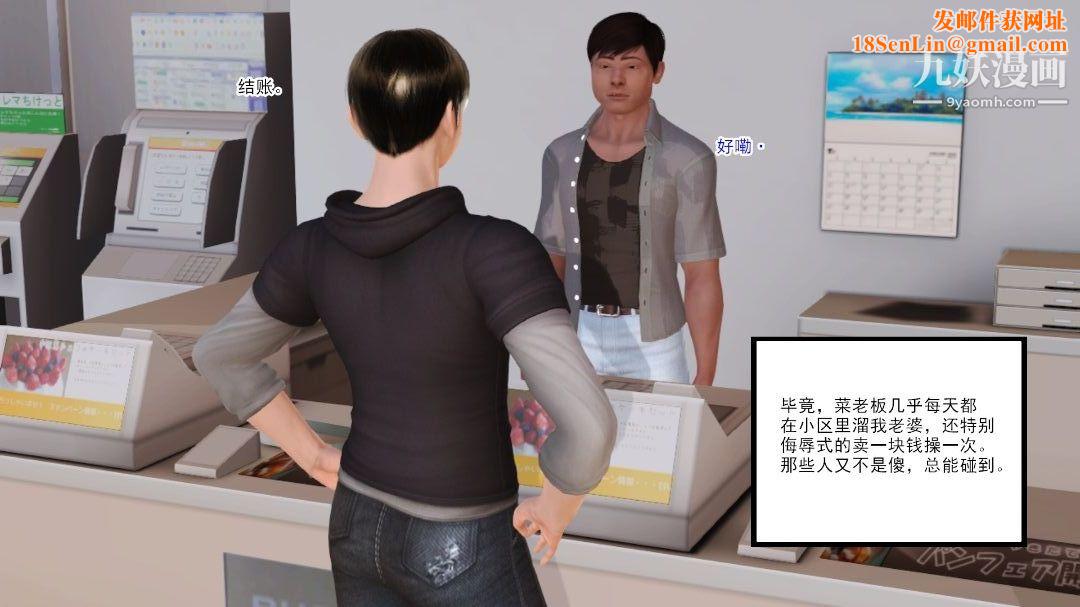 新婚妻子与卖菜老板[3D]11【第2话】