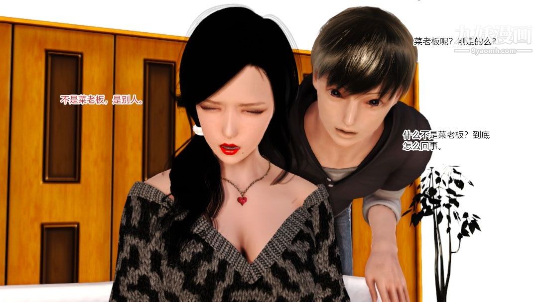 新婚妻子与卖菜老板[3D]11【第2话】