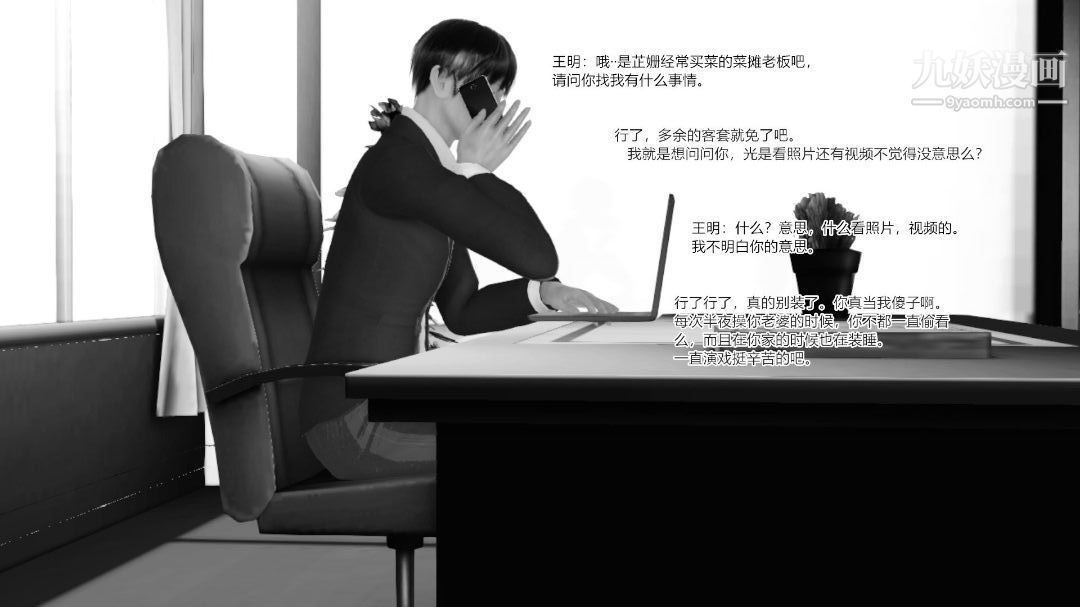 新婚妻子与卖菜老板[3D]11【第3话】