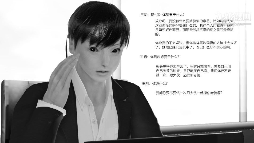 新婚妻子与卖菜老板[3D]11【第3话】