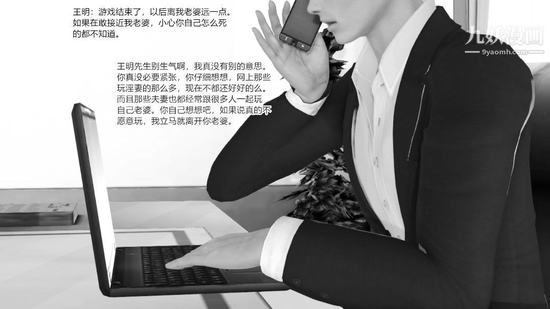 新婚妻子与卖菜老板[3D]11【第3话】