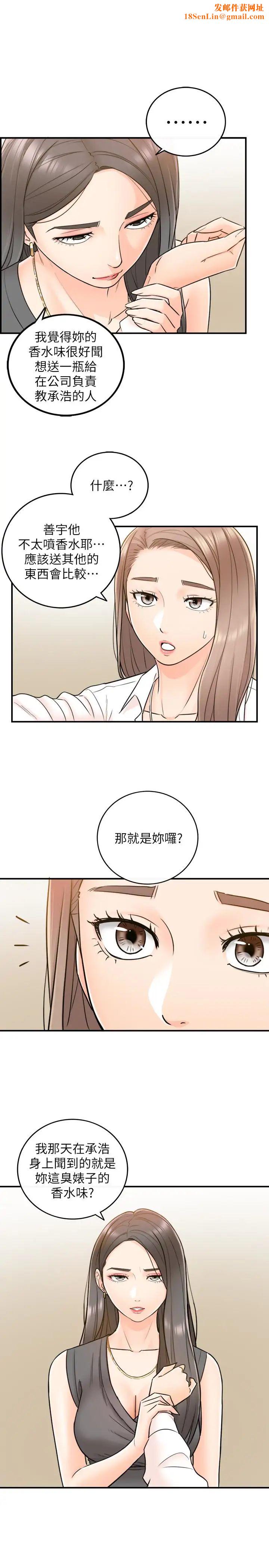 正妹小主管第15话-脸红心跳的绮恩