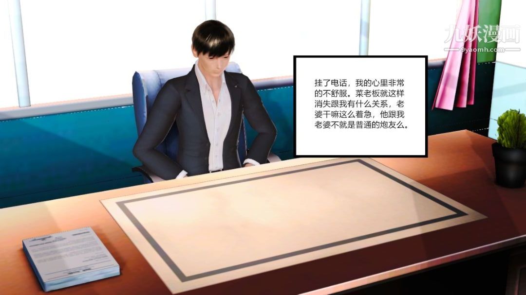 新婚妻子与卖菜老板[3D]12【第1话】