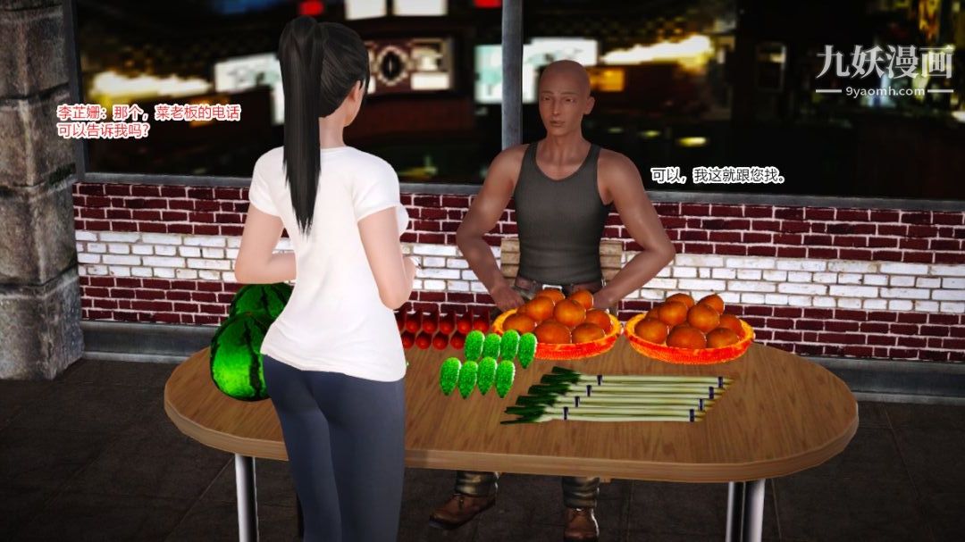 新婚妻子与卖菜老板[3D]12【第2话】