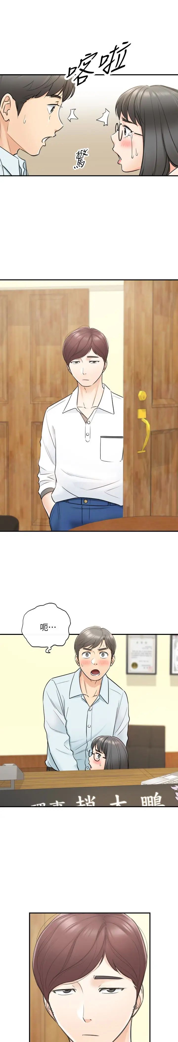 正妹小主管第17话-悔过书是用身体写的