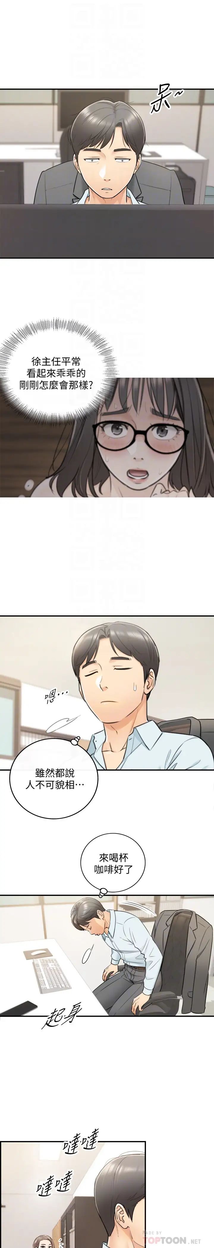 正妹小主管第17话-悔过书是用身体写的