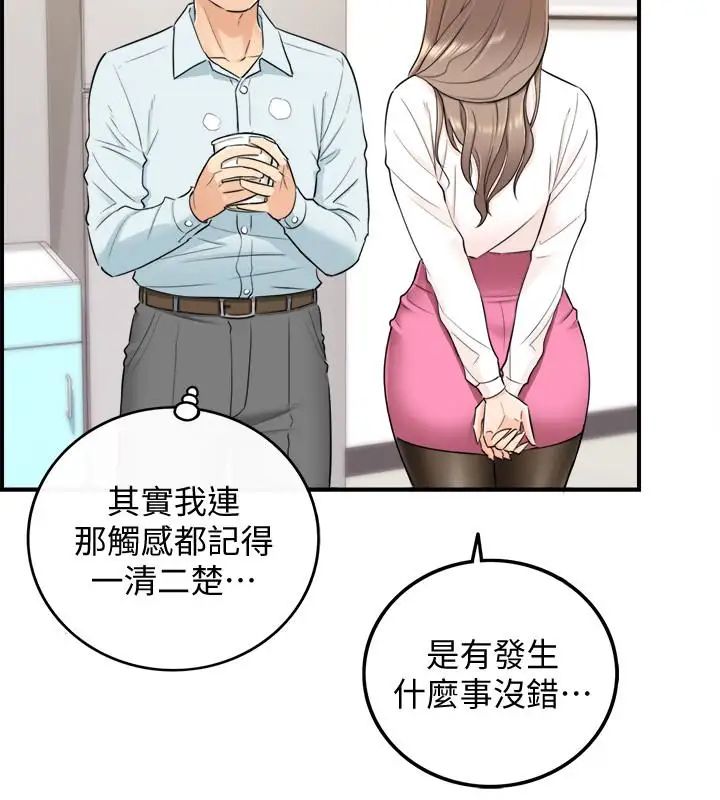正妹小主管第18话-想升迁就乖乖听话