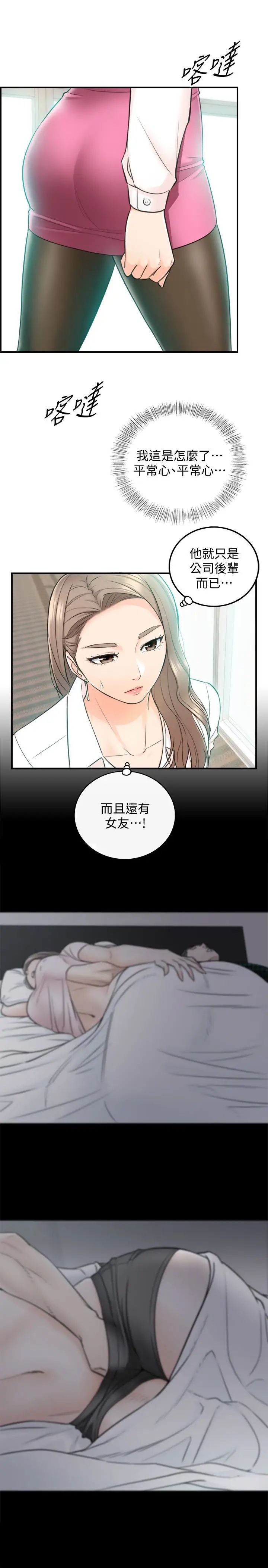 正妹小主管第18话-想升迁就乖乖听话