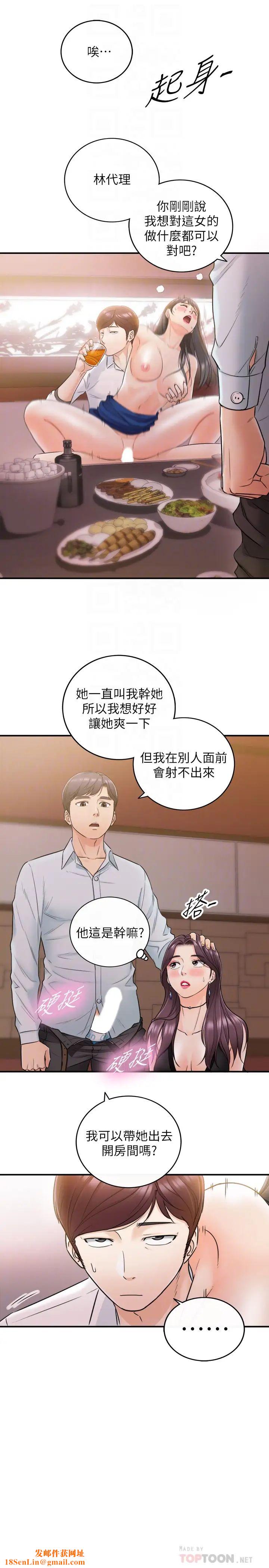 正妹小主管第20话-独乐乐不如众乐乐