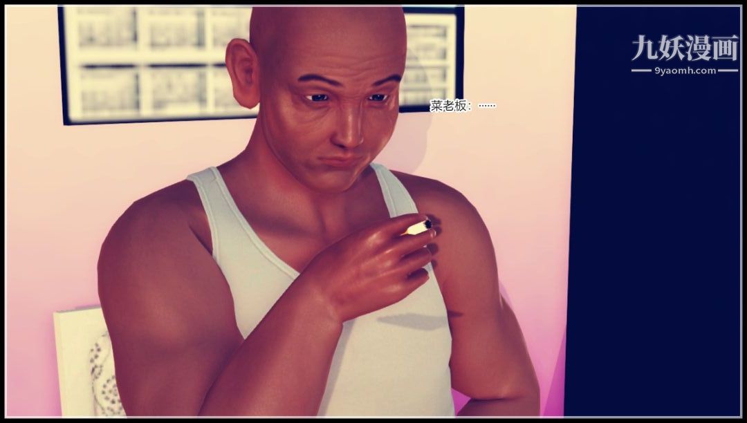 新婚妻子与卖菜老板[3D]13【第4话】