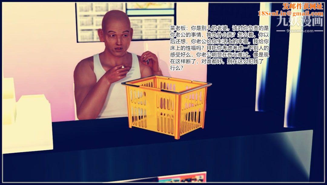 新婚妻子与卖菜老板[3D]13【第4话】