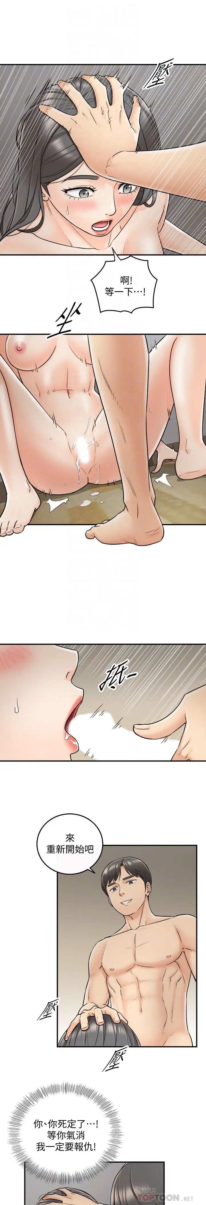 正妹小主管第22话-都让你看光了，好爽…