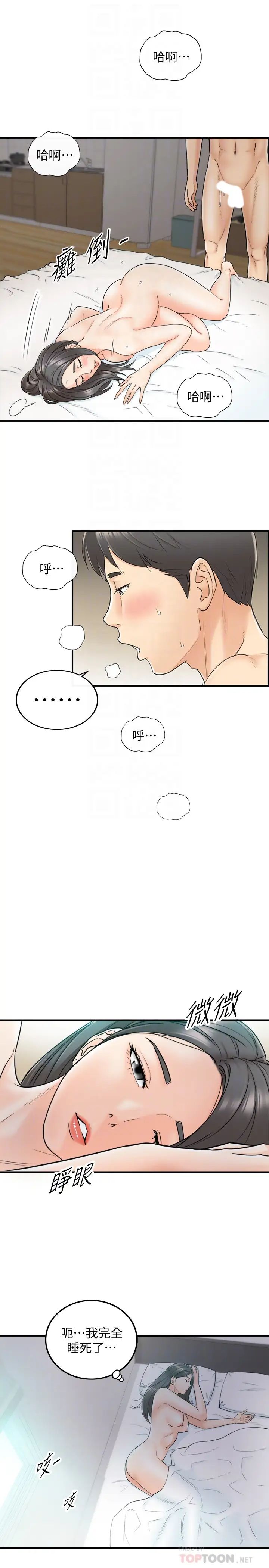 正妹小主管第22话-都让你看光了,好爽…