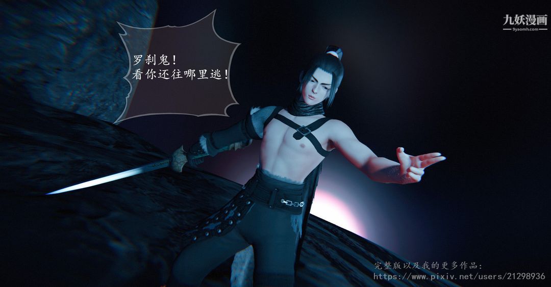 仙剑奇侠传精美同人大作[3D]第01章寒潭奇遇【第01话】