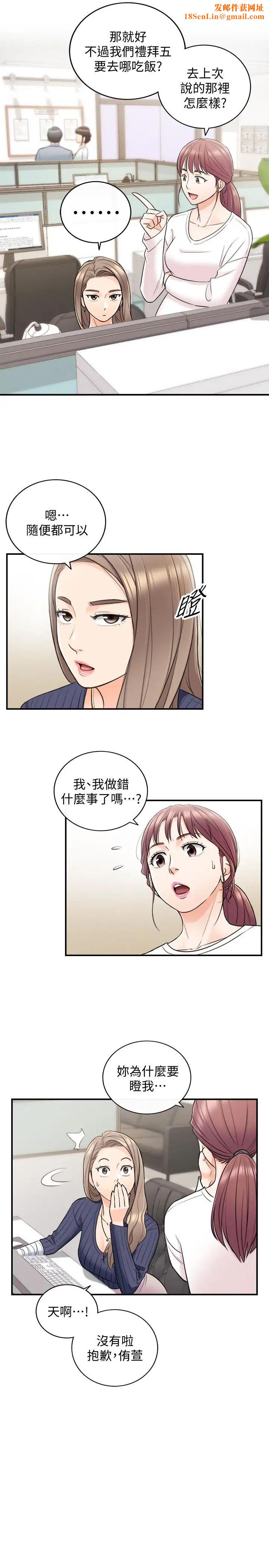 正妹小主管第23话-刘绮恩香甜的嘴唇