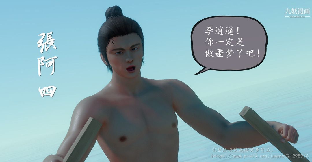 仙剑奇侠传精美同人大作[3D]第01章寒潭奇遇【第02话】