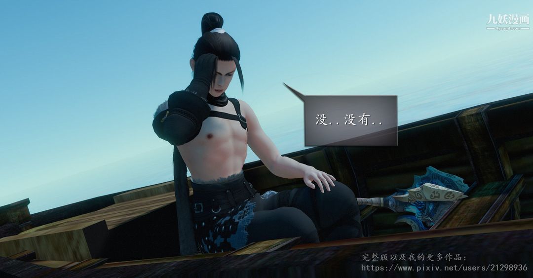 仙剑奇侠传精美同人大作[3D]第01章寒潭奇遇【第02话】