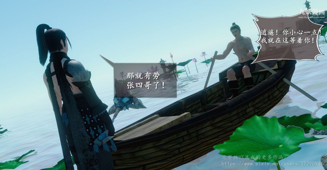 仙剑奇侠传精美同人大作[3D]第01章寒潭奇遇【第02话】