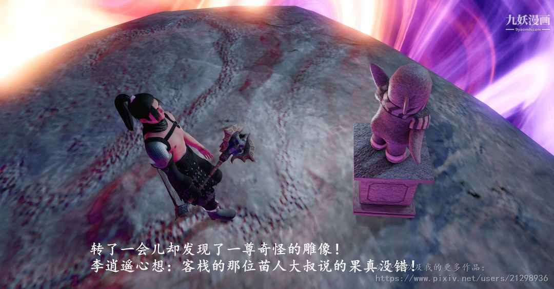 仙剑奇侠传精美同人大作[3D]第01章寒潭奇遇【第02话】