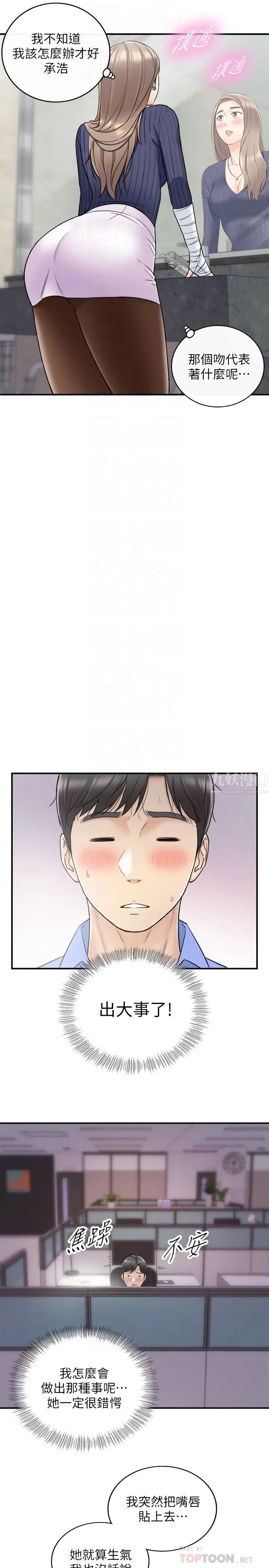 正妹小主管第24话-诱人的洗澡服务