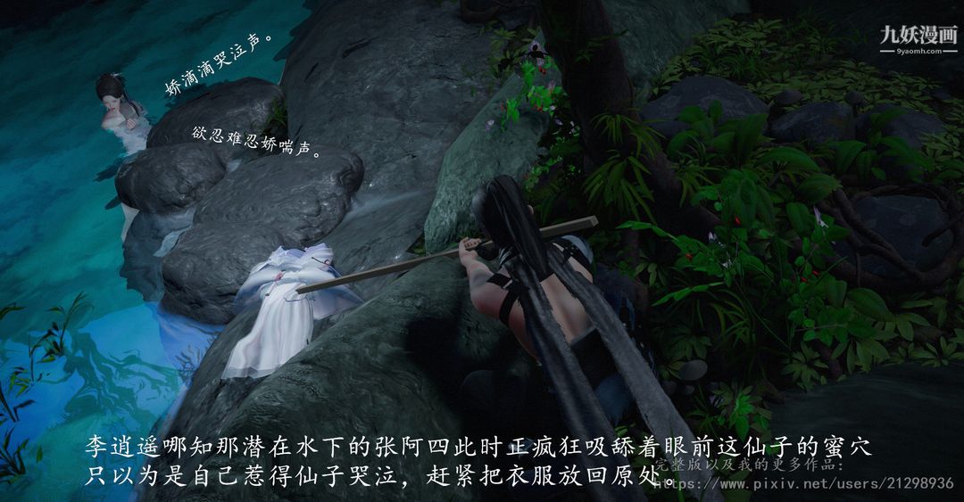 仙剑奇侠传精美同人大作[3D]第01章寒潭奇遇【第03话】