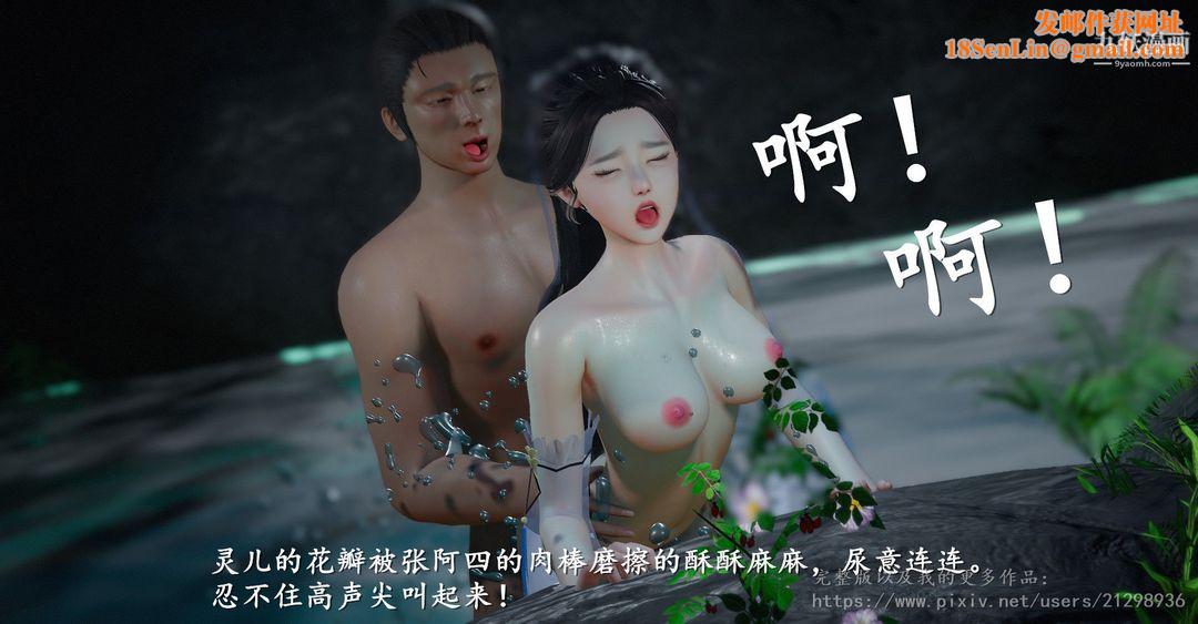 仙剑奇侠传精美同人大作[3D]第01章寒潭奇遇【第04话】