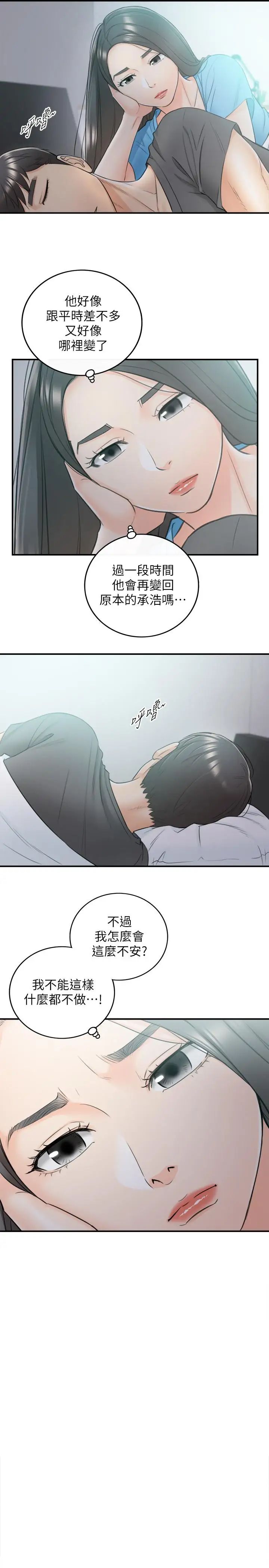 正妹小主管第25话-求我放进去啊