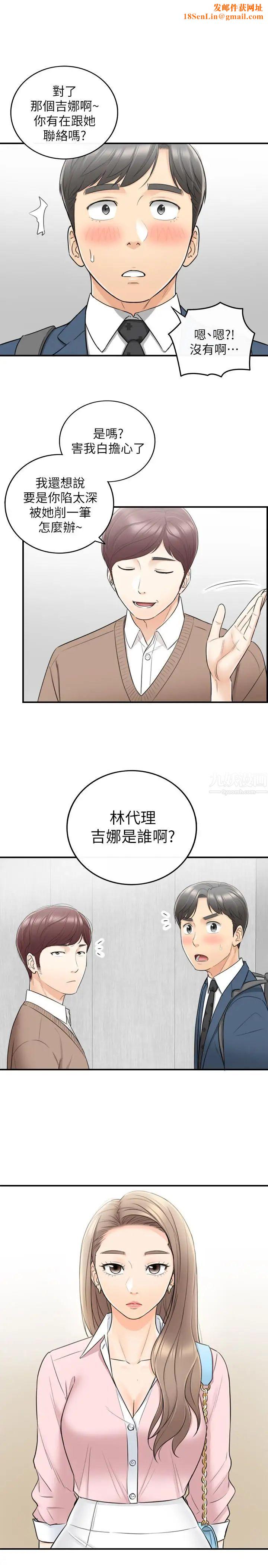 正妹小主管第26话-跟我交往吧