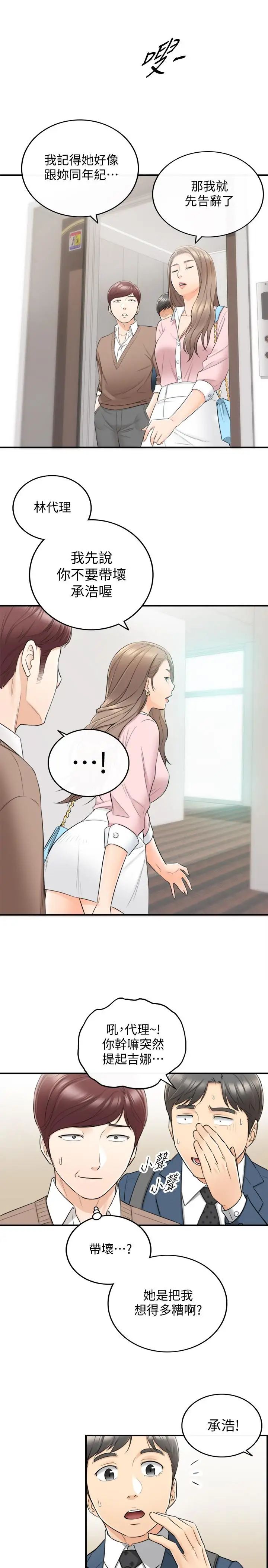 正妹小主管第26话-跟我交往吧