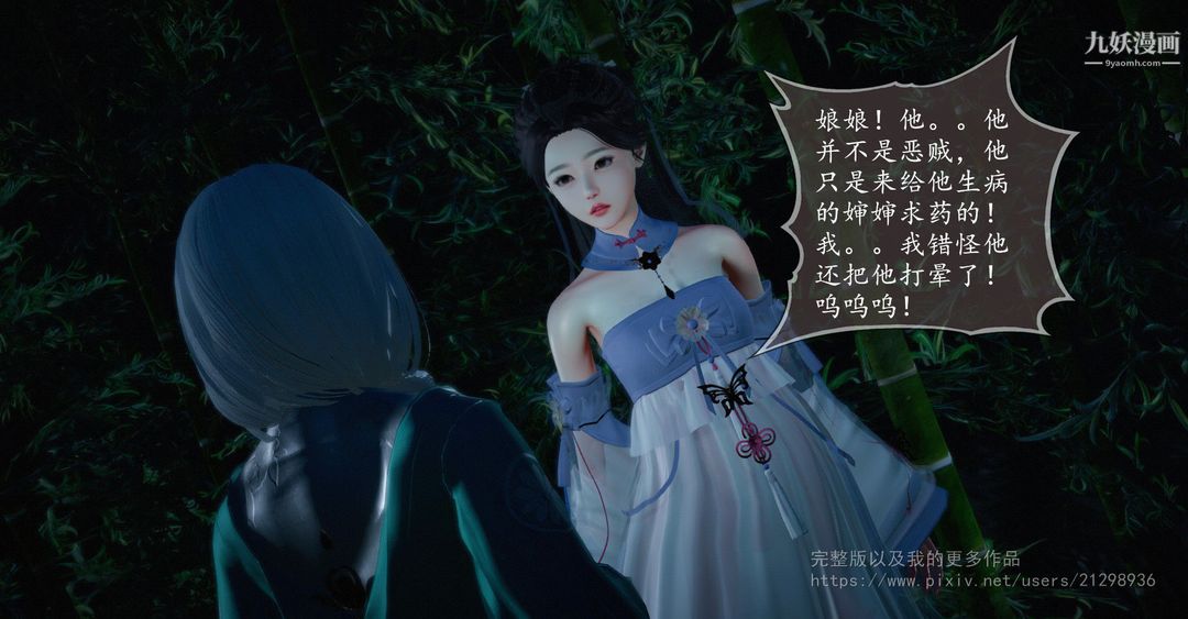 仙剑奇侠传精美同人大作[3D]第02章洞房【第01话】